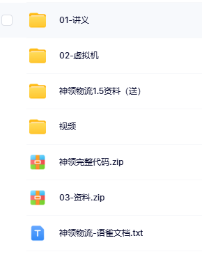 神领物流百度网盘