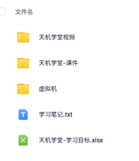 天机学堂百度网盘