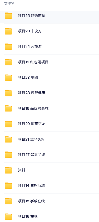 黑马35个实战项目