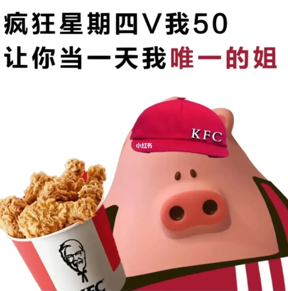 疯狂星期四，v我50，让你当一天我唯一的姐